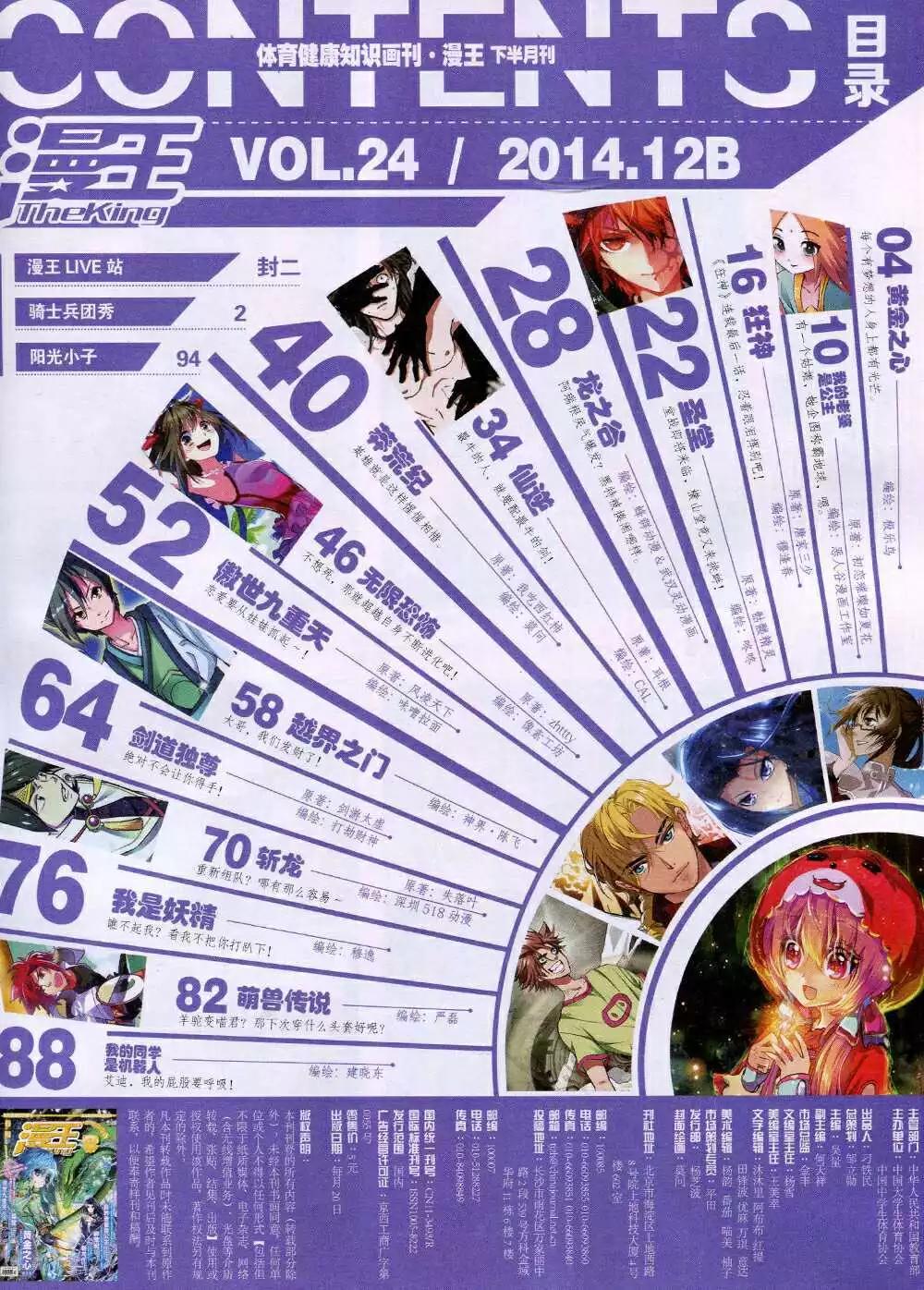 《漫王》14年12月B版 第5页