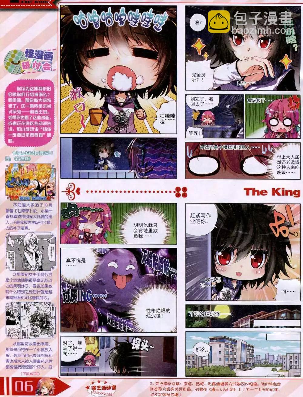 《漫王》14年12月B版 第8页