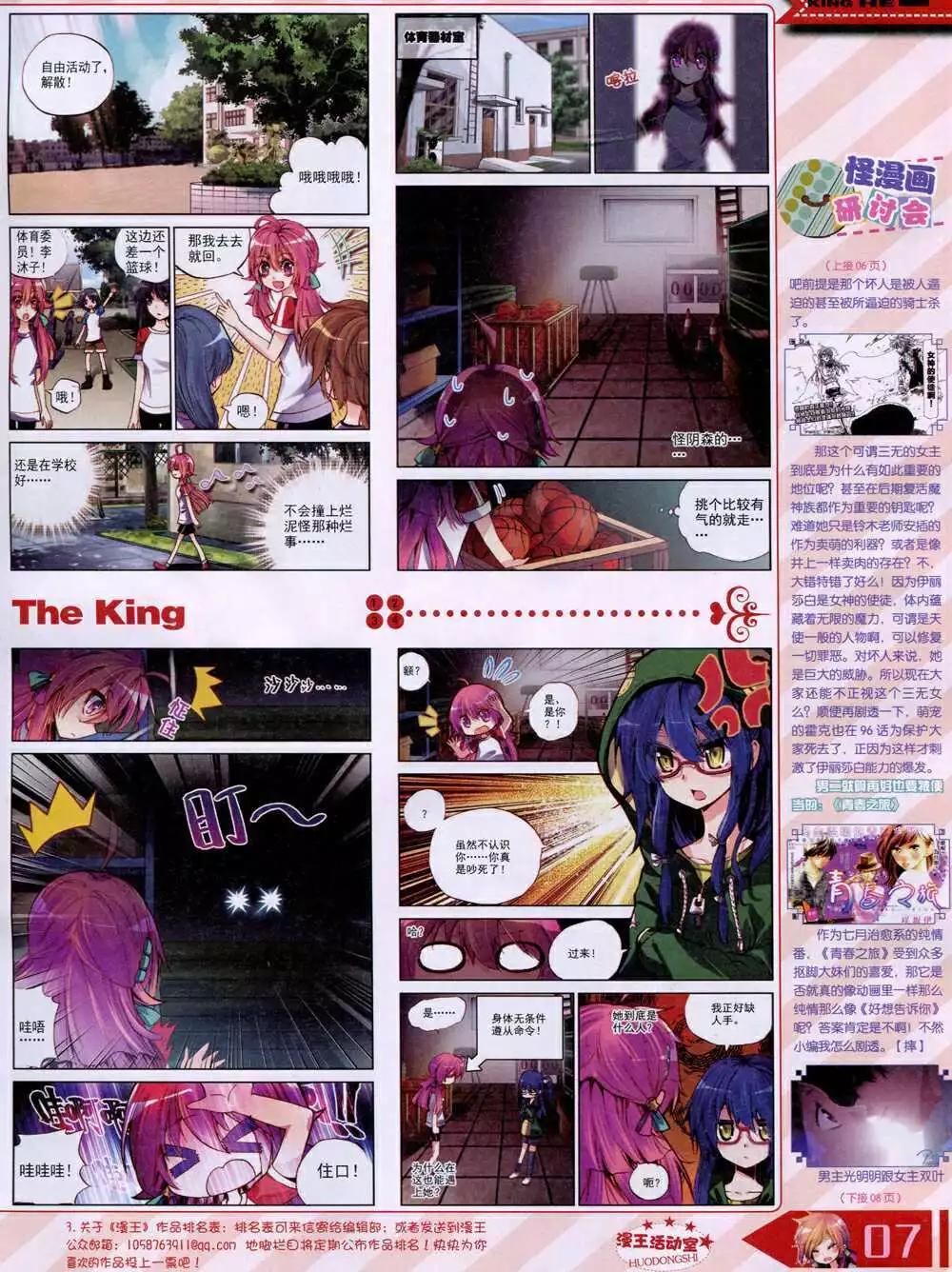 《漫王》14年12月B版 第9页