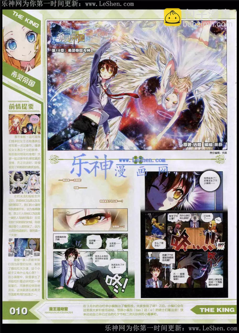 《漫王》15年5月 第11页