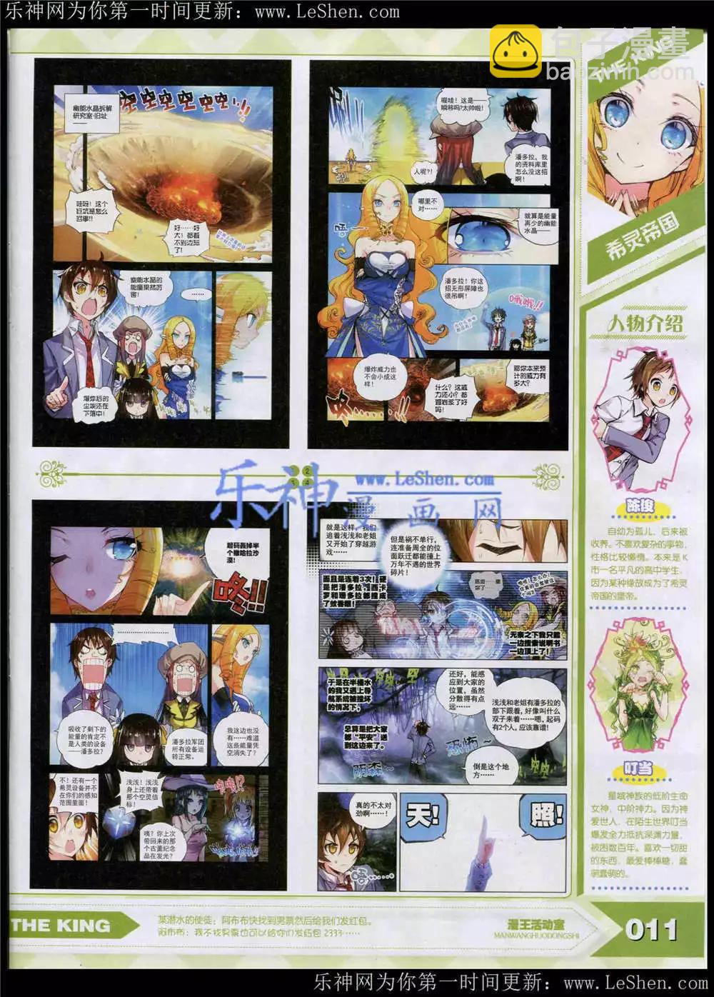 《漫王》15年5月 第12页