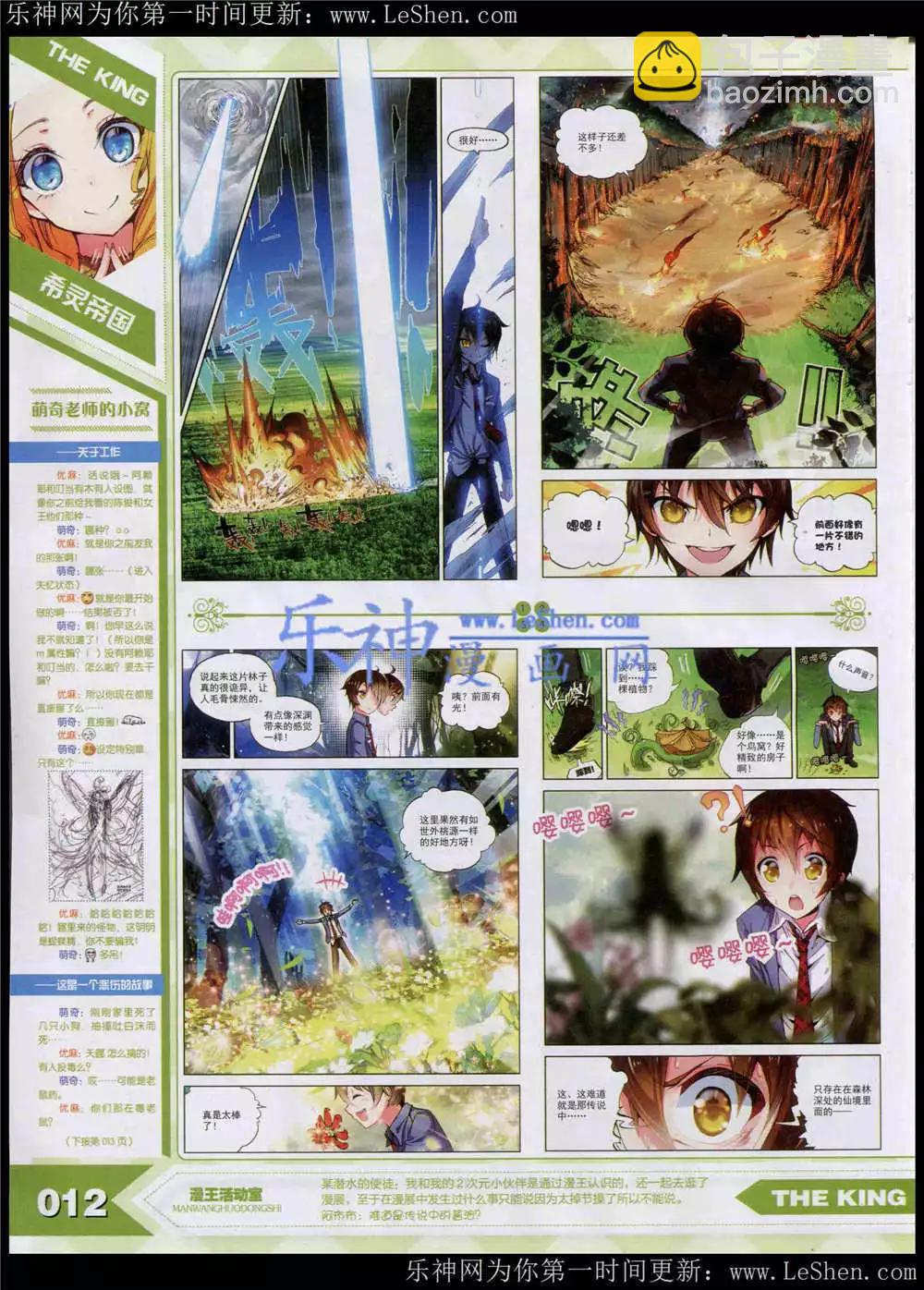 《漫王》15年5月 第13页