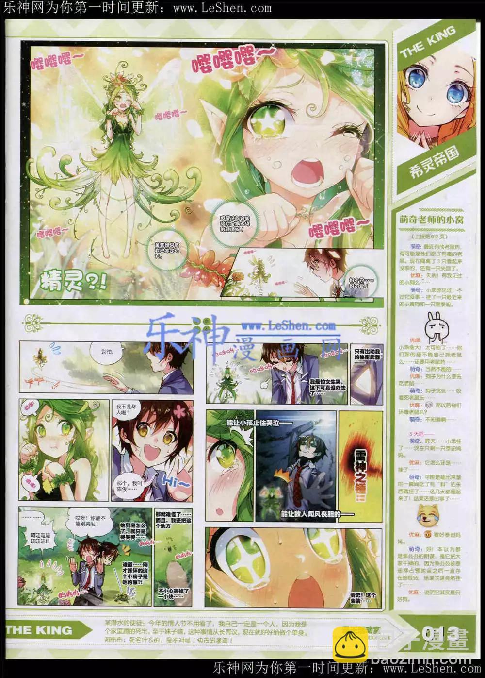 《漫王》15年5月 第14页