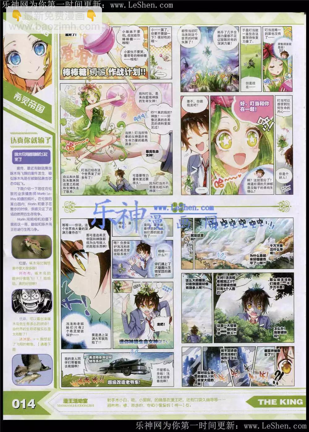 《漫王》15年5月 第15页