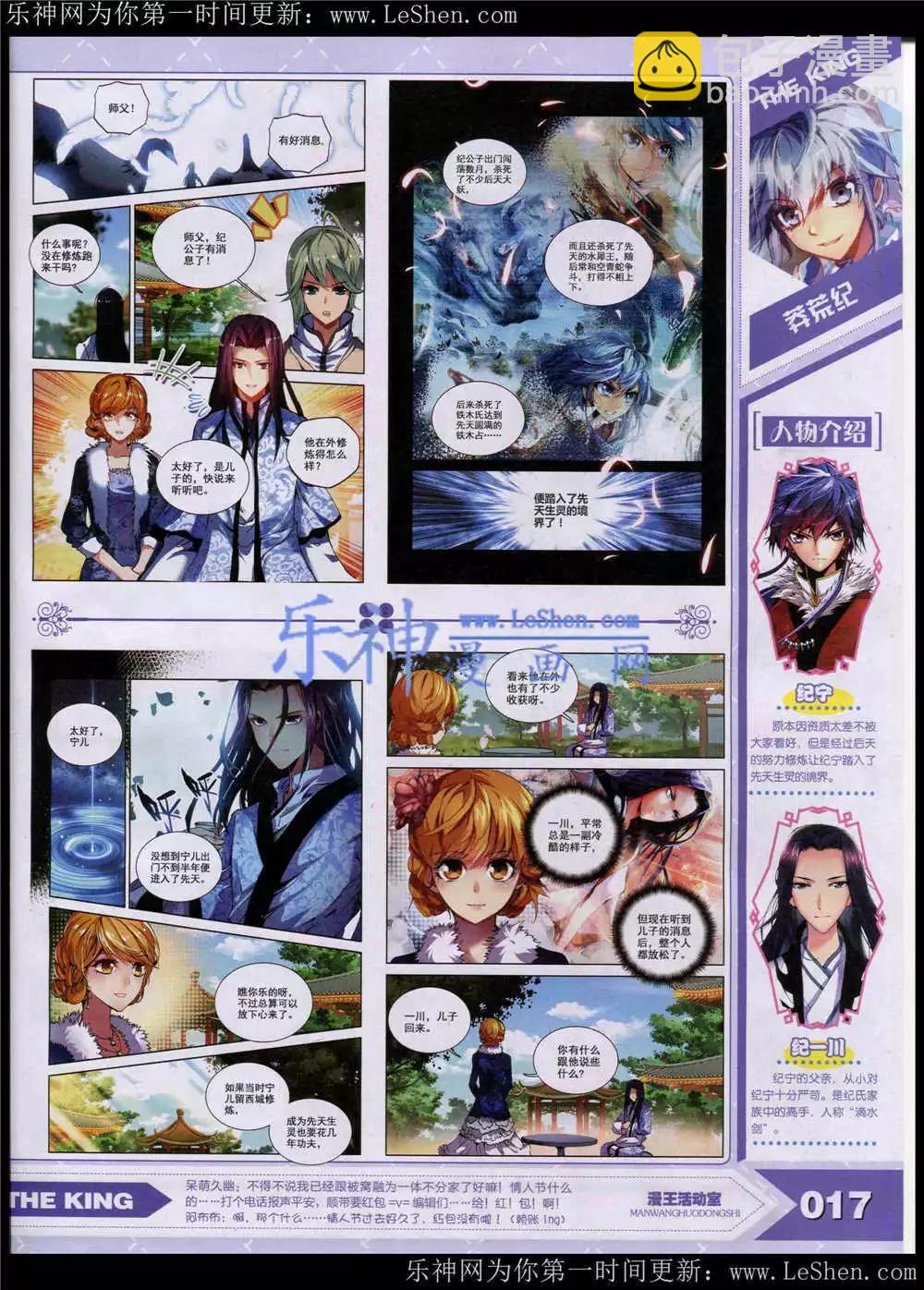 《漫王》15年5月 第18页