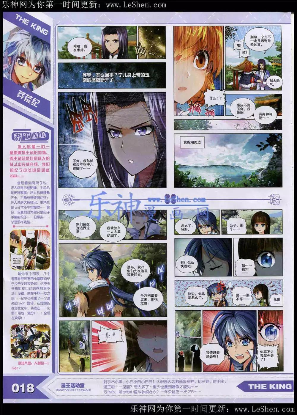 《漫王》15年5月 第19页
