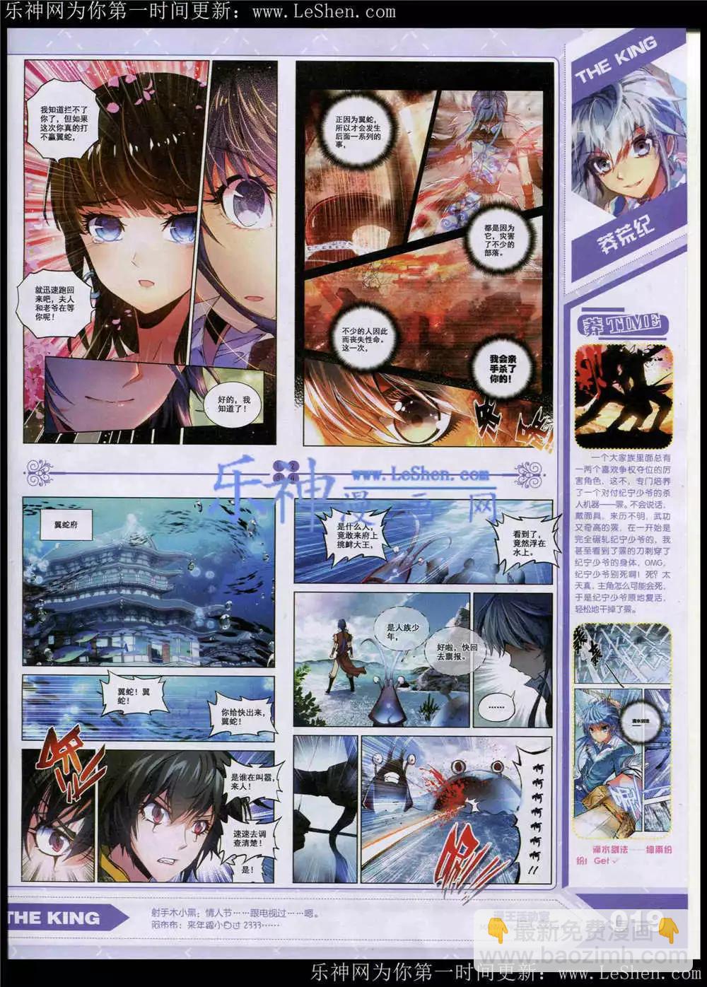 《漫王》15年5月 第20页