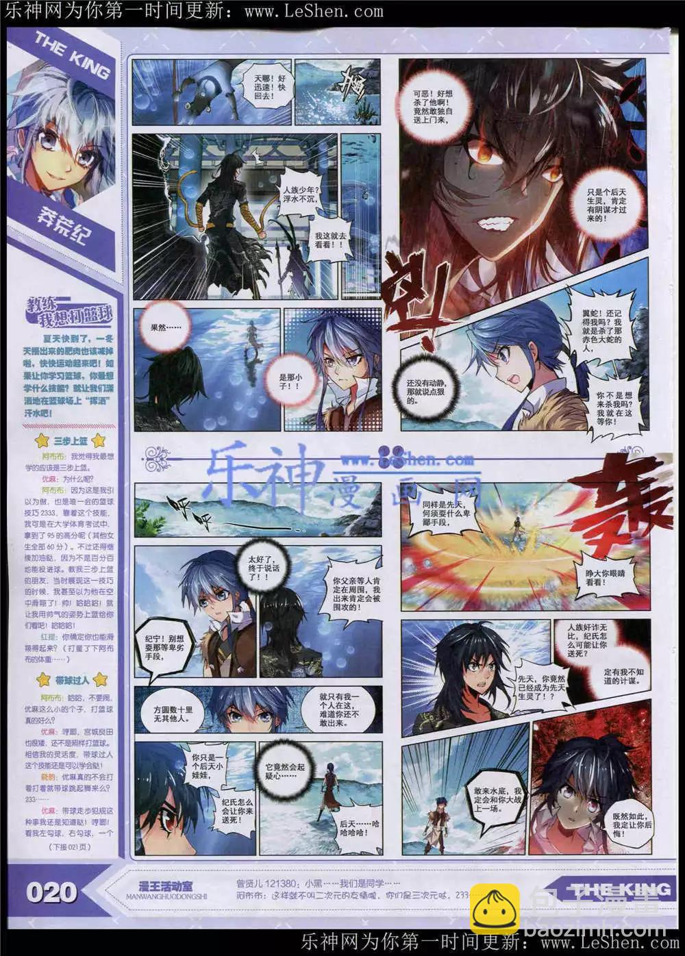 《漫王》15年5月 第21页