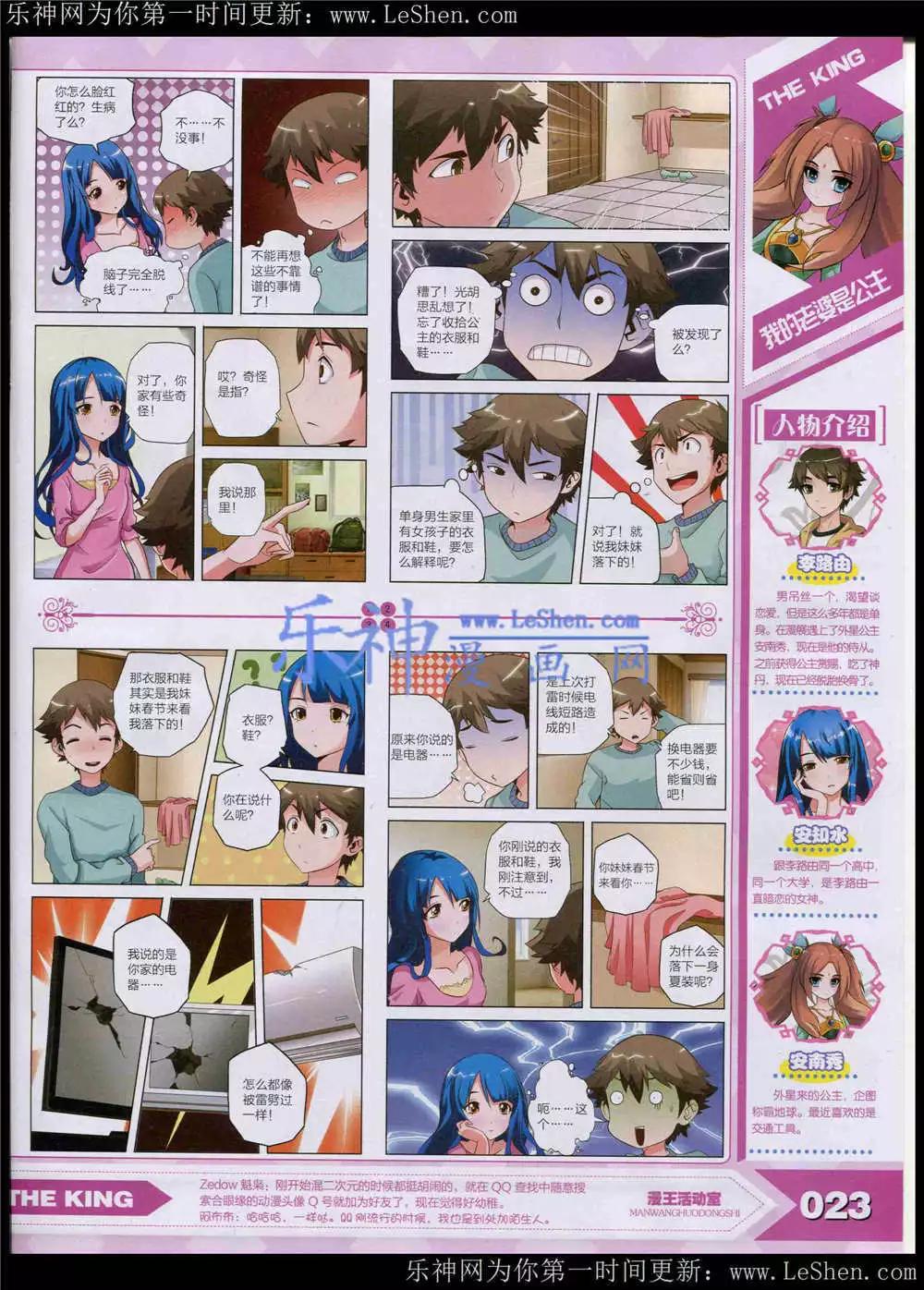 《漫王》15年5月 第24页
