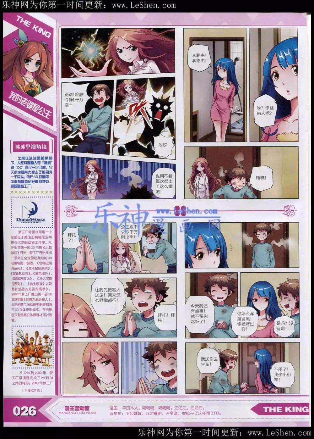《漫王》15年5月 第27页