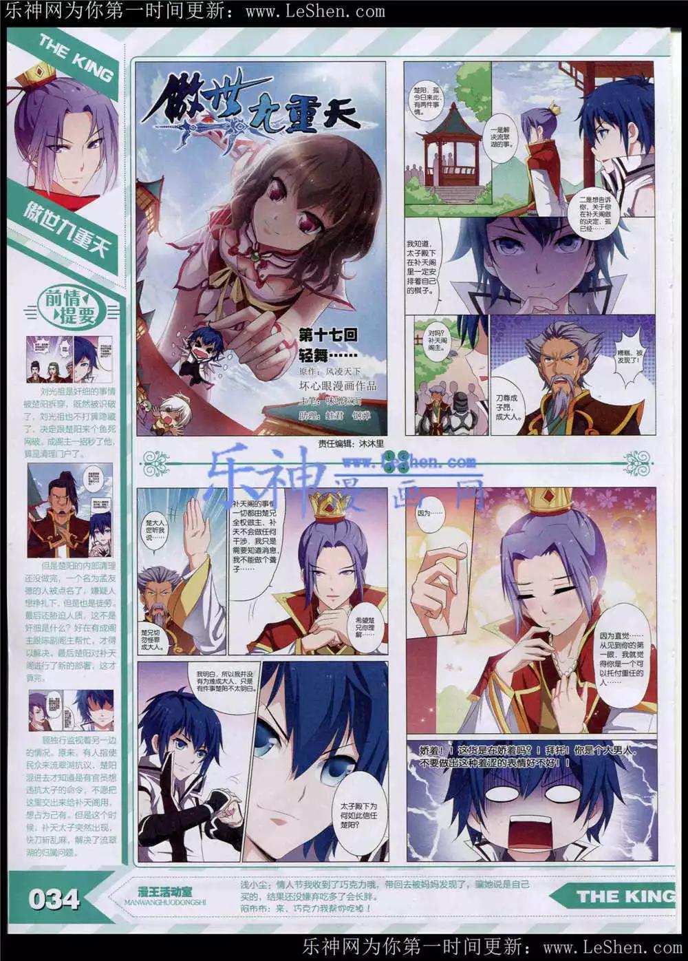 《漫王》15年5月 第35页