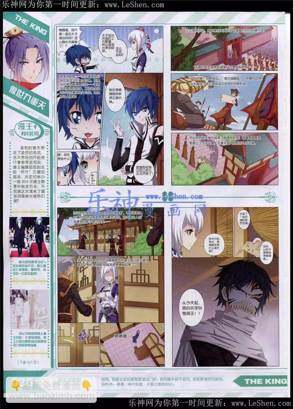 《漫王》15年5月 第37页