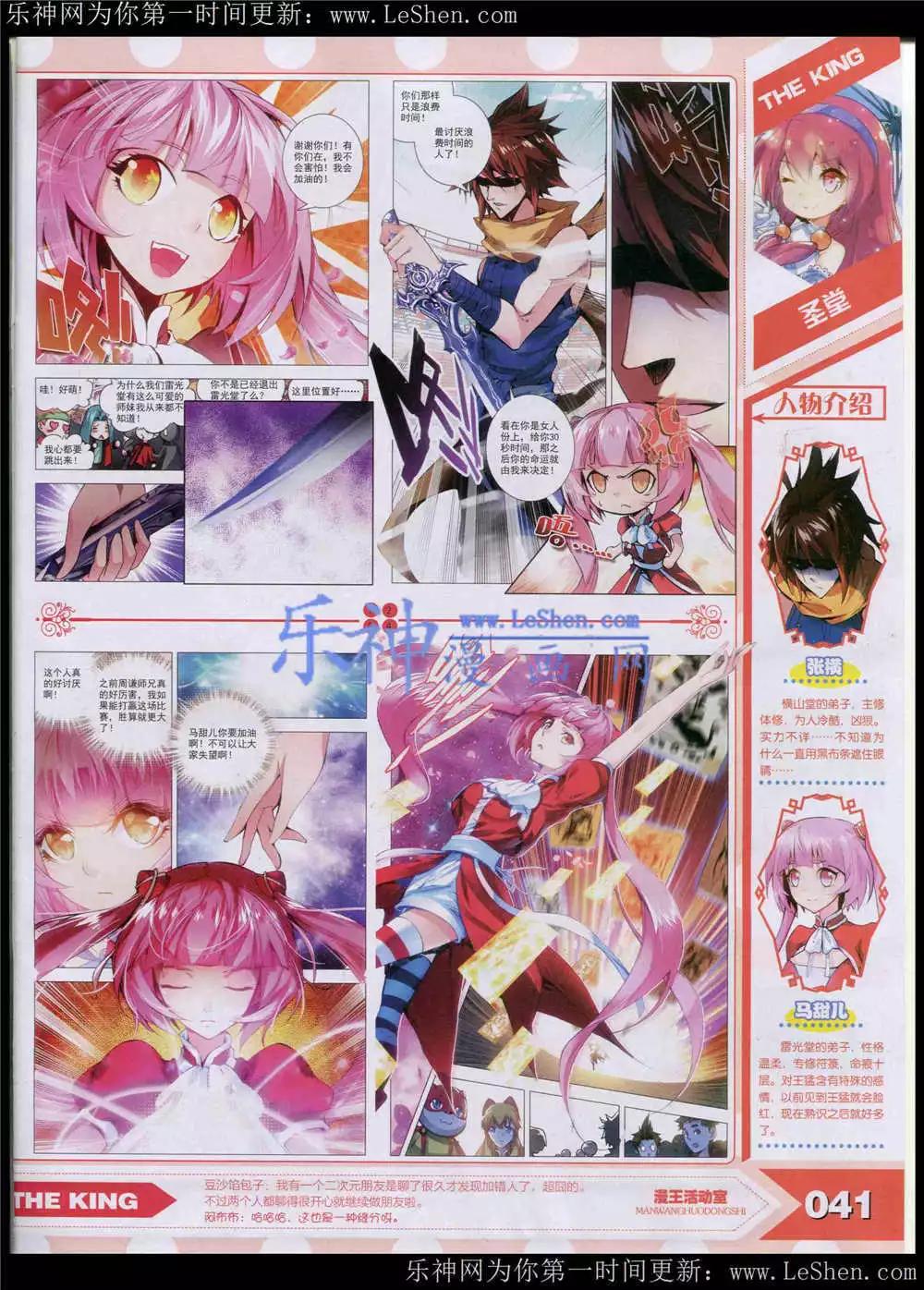 《漫王》15年5月 第42页