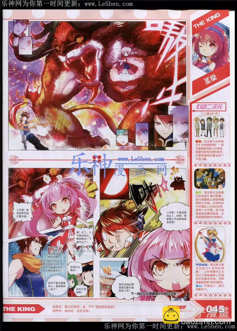 《漫王》15年5月 第46页
