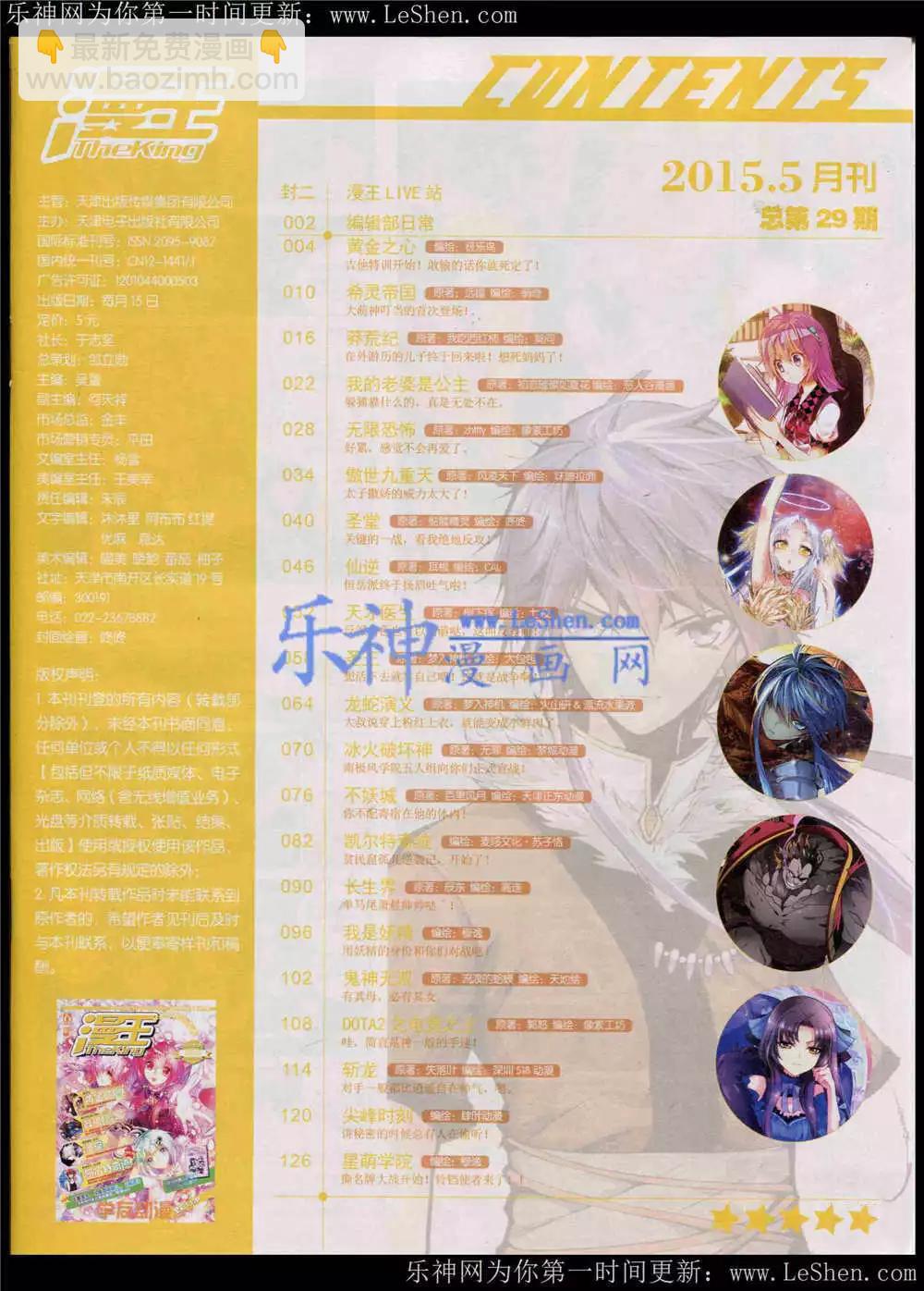 《漫王》15年5月 第4页
