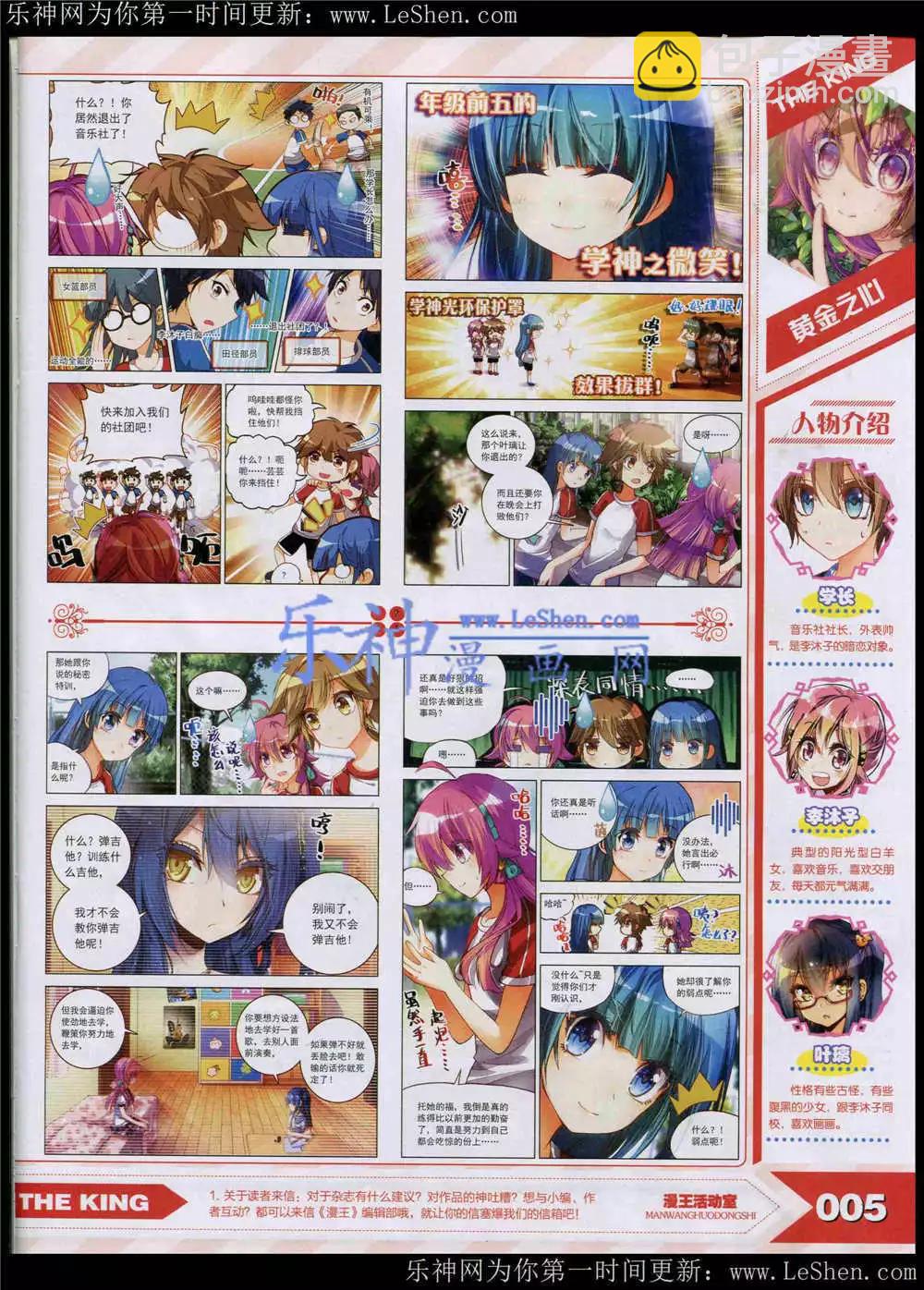 《漫王》15年5月 第6页