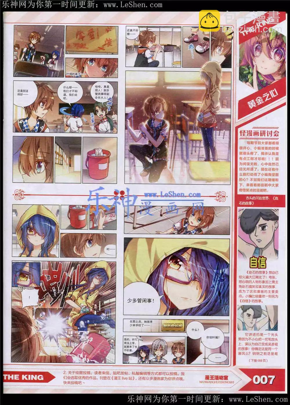 《漫王》15年5月 第8页