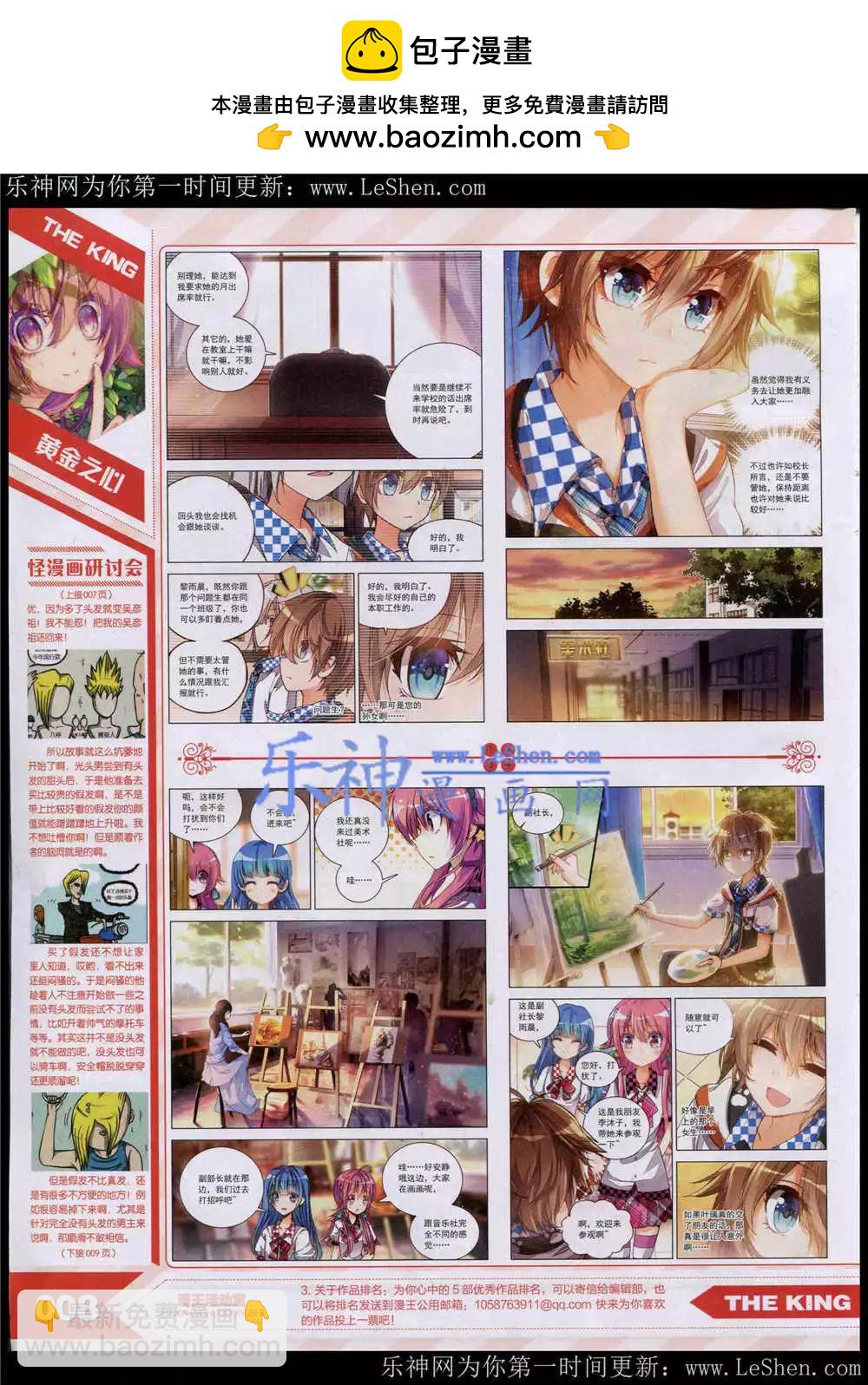《漫王》15年5月 第9页