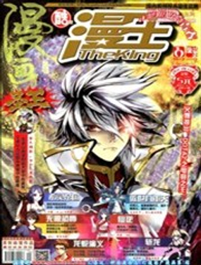 《漫王》漫画封面图 - tl漫画