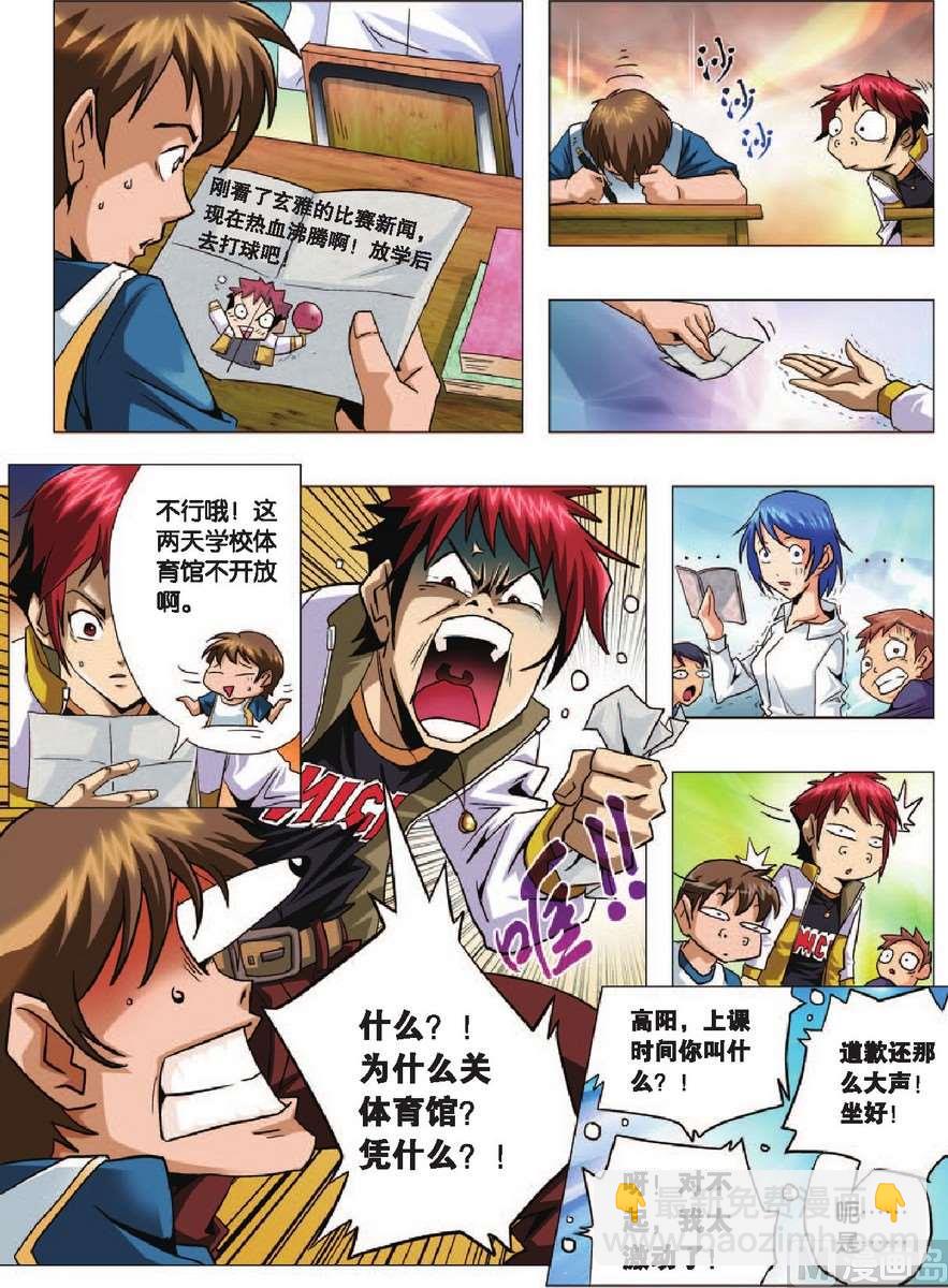 《超智能乒乓》第1话 第10页