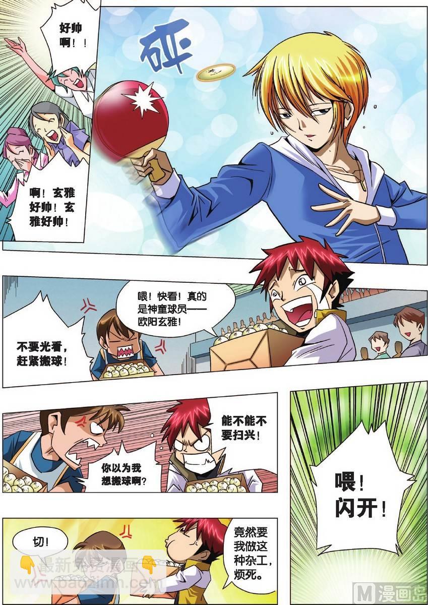 《超智能乒乓》第1话 第13页
