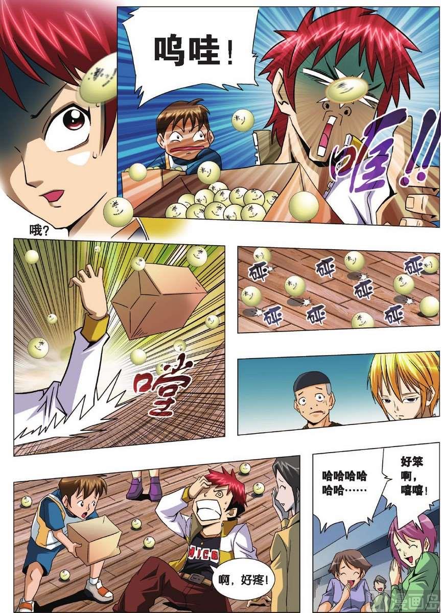《超智能乒乓》第1话 第14页
