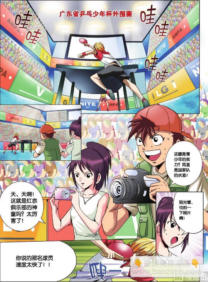 《超智能乒乓》第1话 第3页