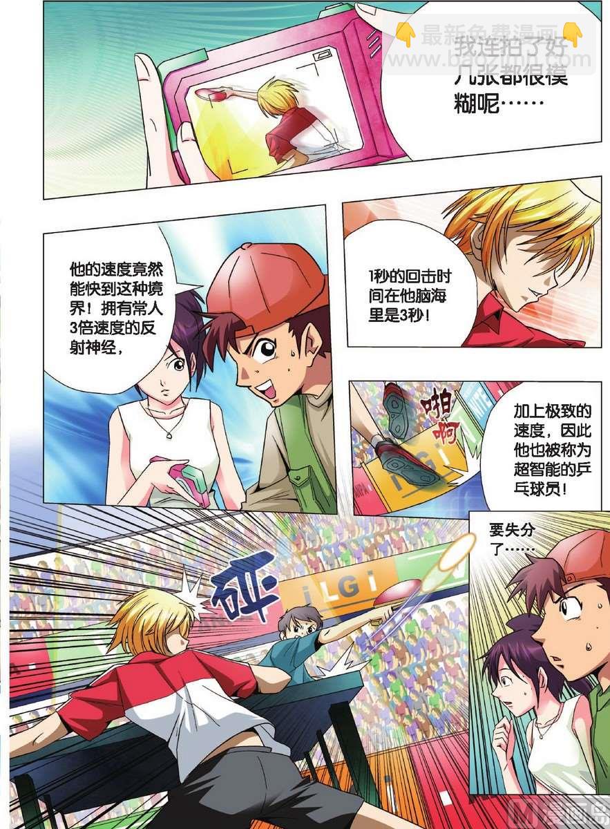 《超智能乒乓》第1话 第4页
