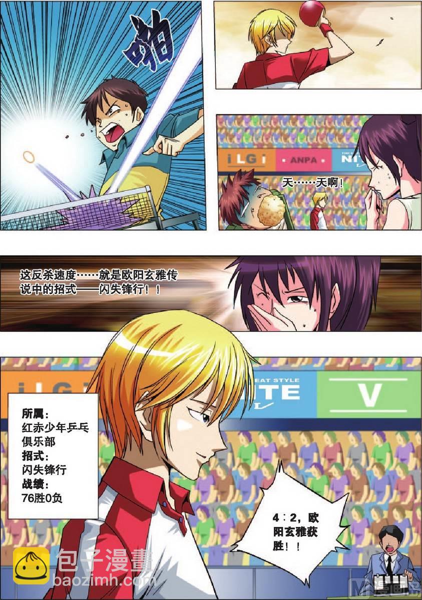 《超智能乒乓》第1话 第7页