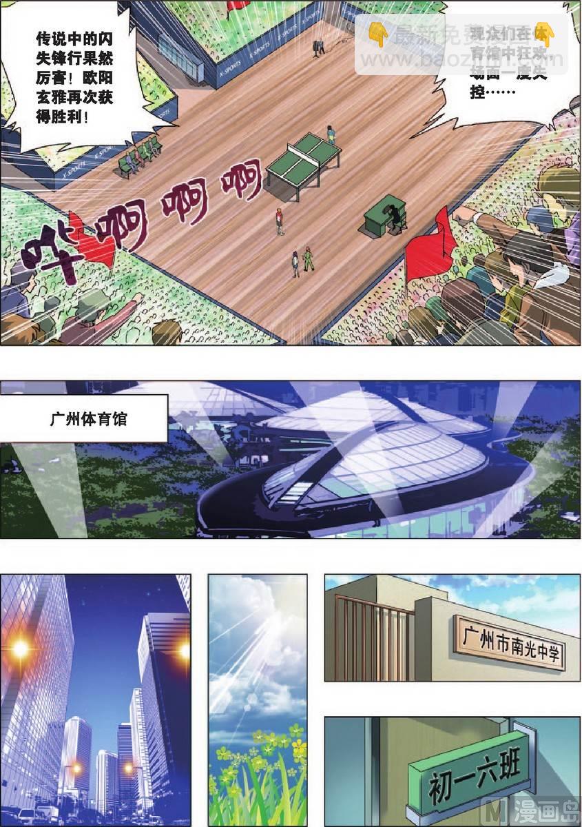 《超智能乒乓》第1话 第8页