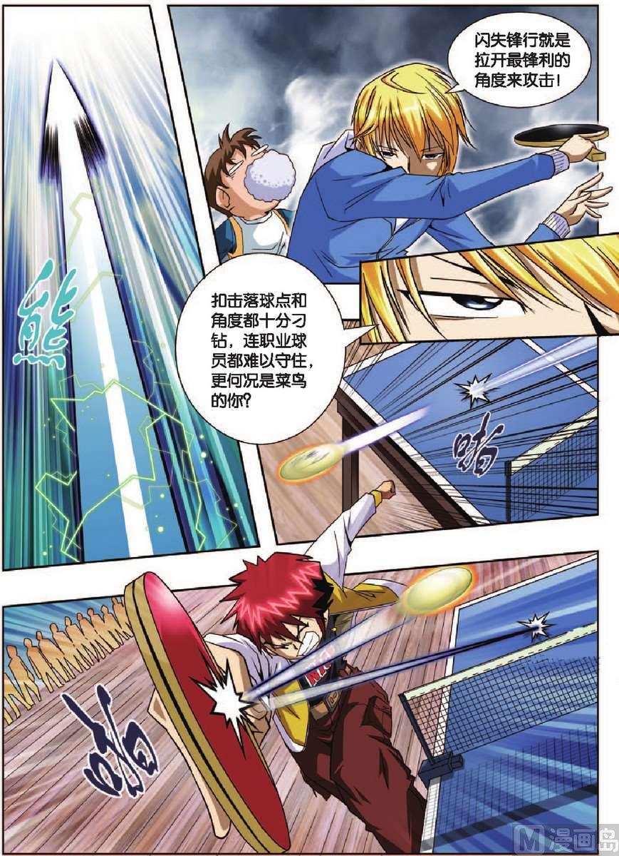 《超智能乒乓》第3话 第11页