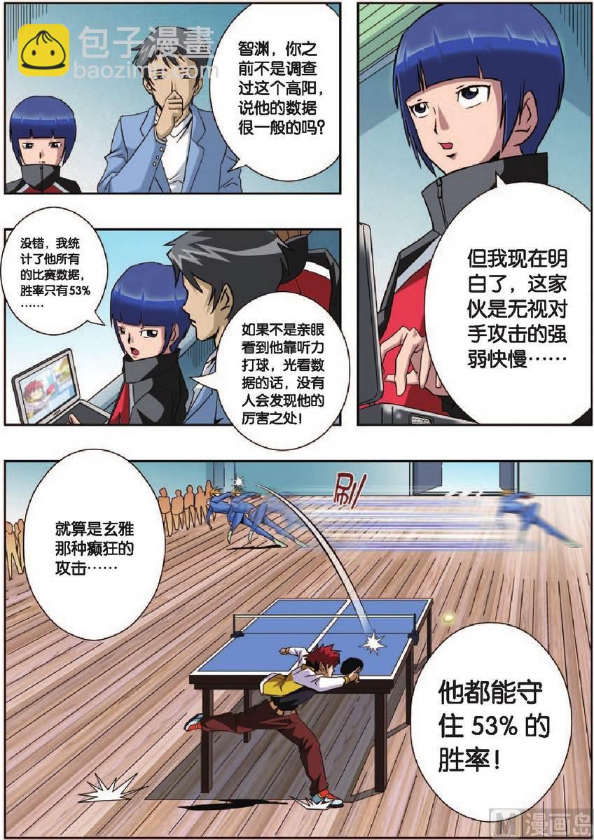 《超智能乒乓》第3话 第13页