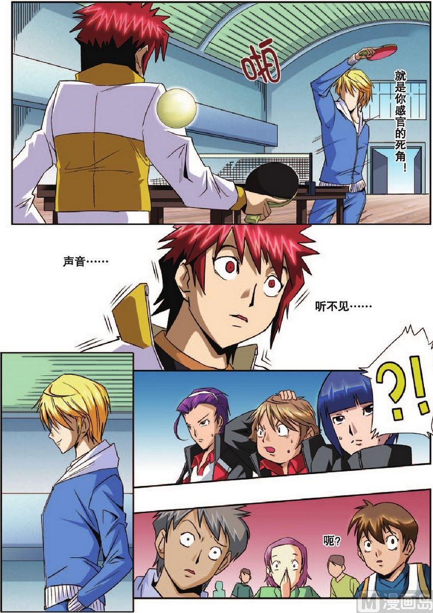 《超智能乒乓》第3话 第16页