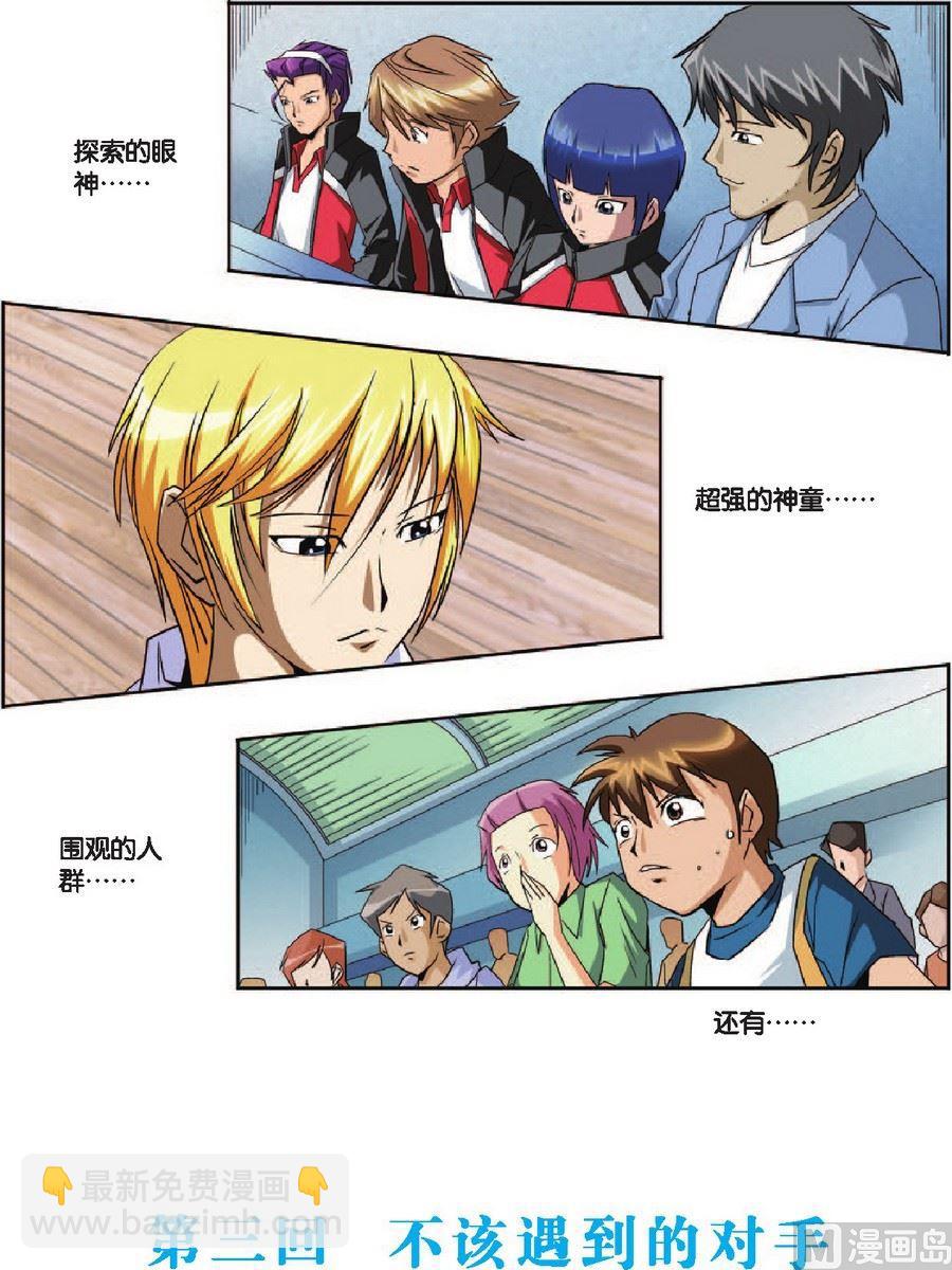 《超智能乒乓》第3话 第2页