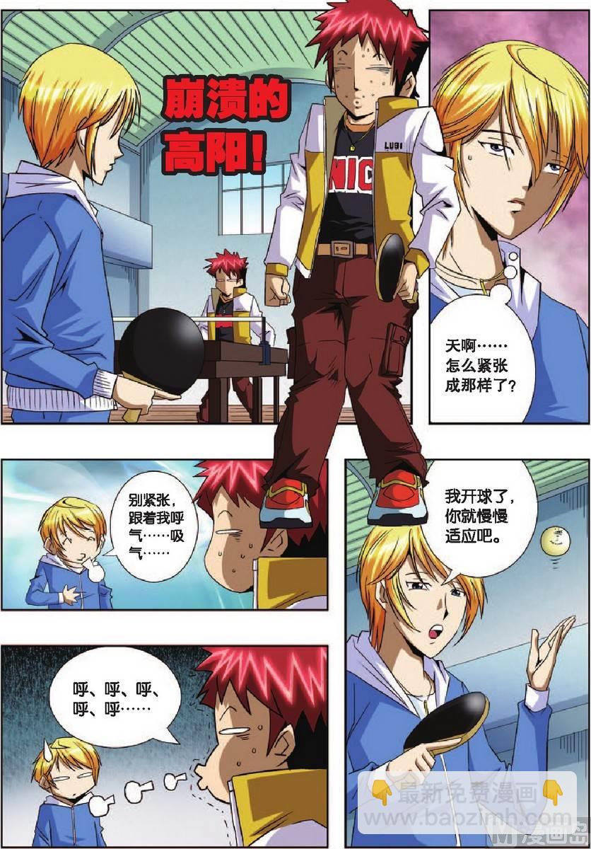 《超智能乒乓》第3话 第3页