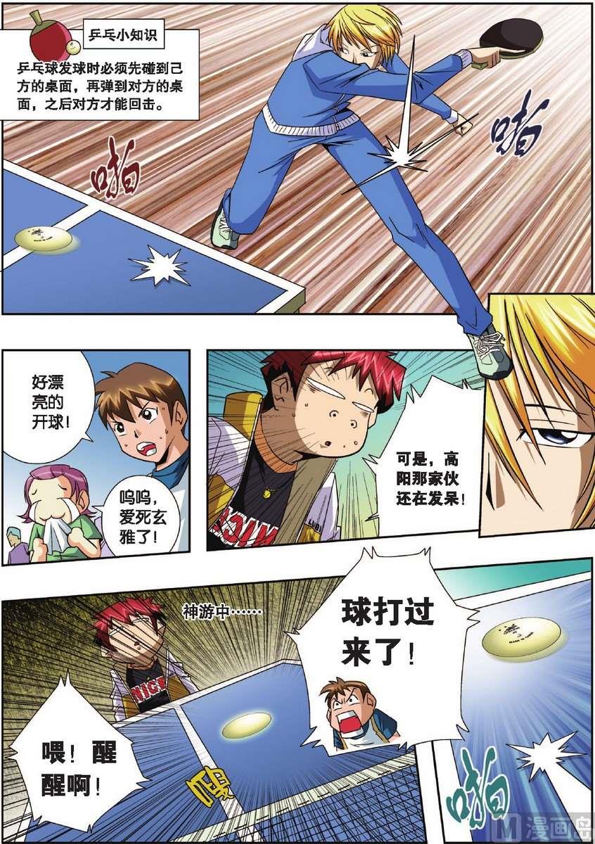 《超智能乒乓》第3话 第4页