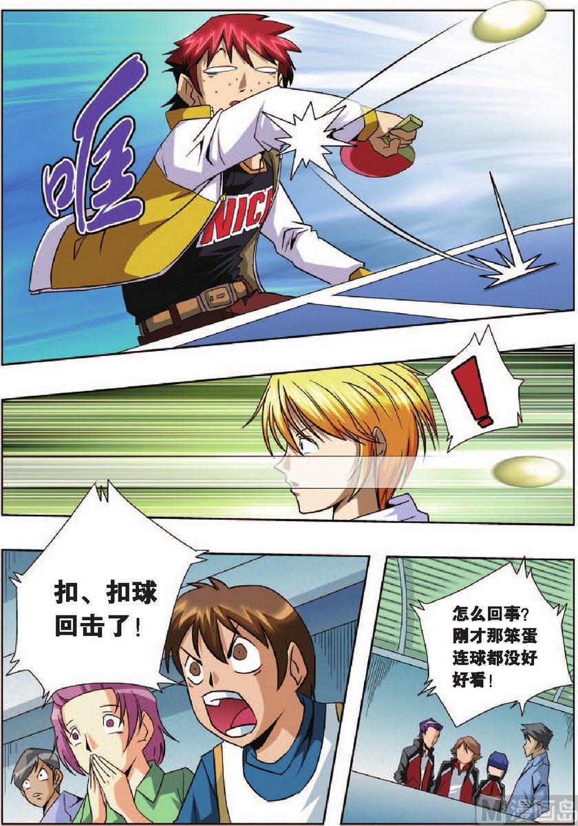 《超智能乒乓》第3话 第5页