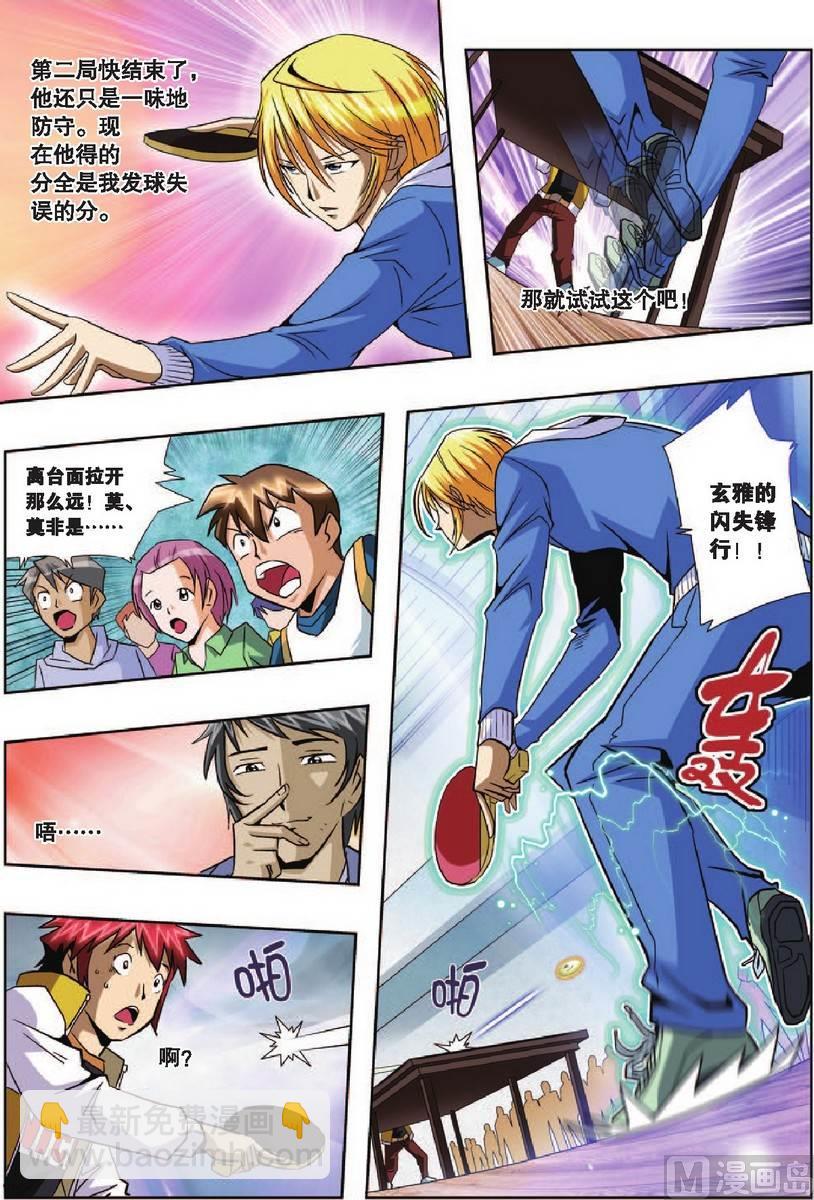 《超智能乒乓》第3话 第9页