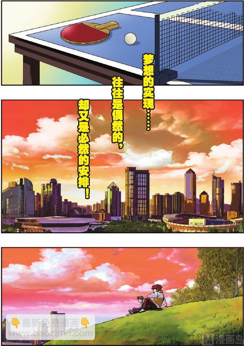 《超智能乒乓》第4话 第10页