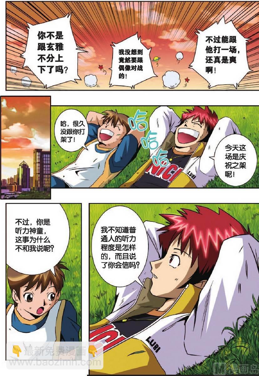 《超智能乒乓》第4话 第12页