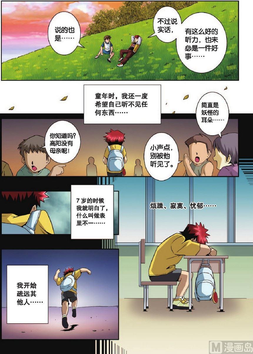 《超智能乒乓》第4话 第13页
