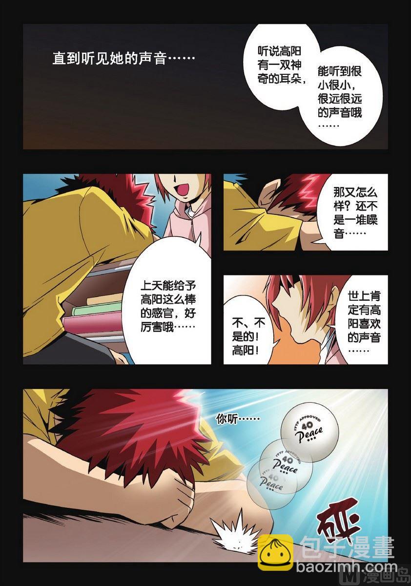 《超智能乒乓》第4话 第14页