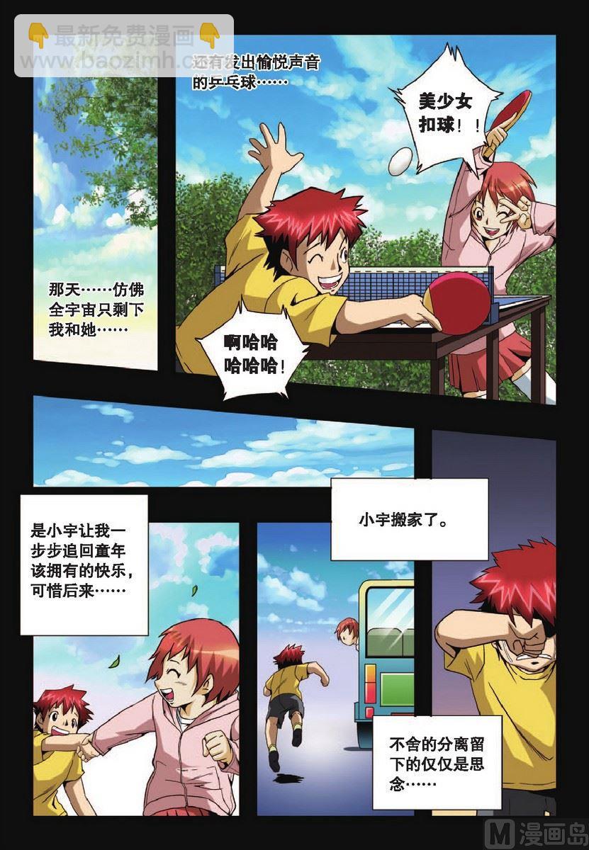 《超智能乒乓》第4话 第16页