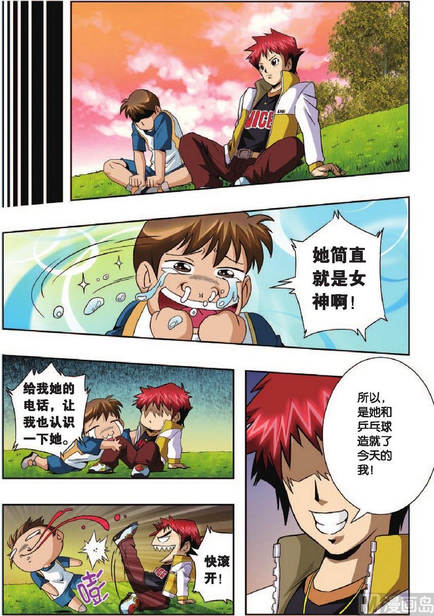 《超智能乒乓》第4话 第17页