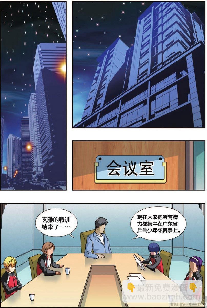 《超智能乒乓》第4话 第19页