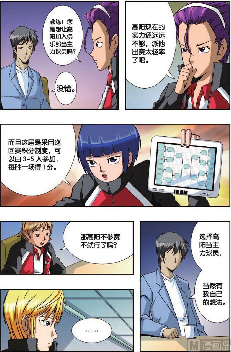 《超智能乒乓》第4话 第20页