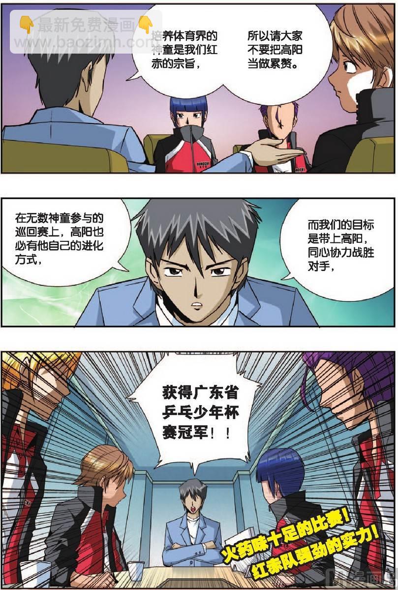 《超智能乒乓》第4话 第21页