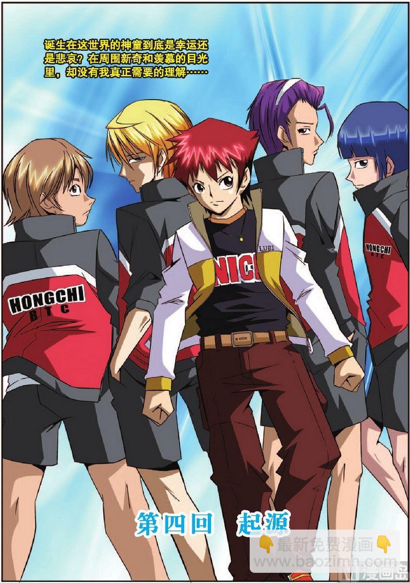 《超智能乒乓》第4话 第2页