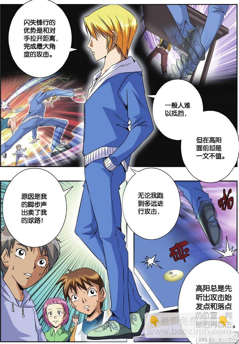 《超智能乒乓》第4话 第4页