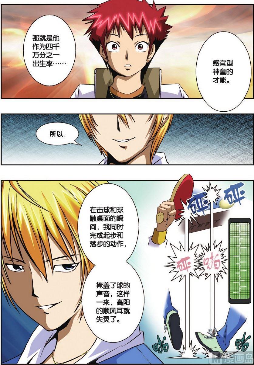 《超智能乒乓》第4话 第5页